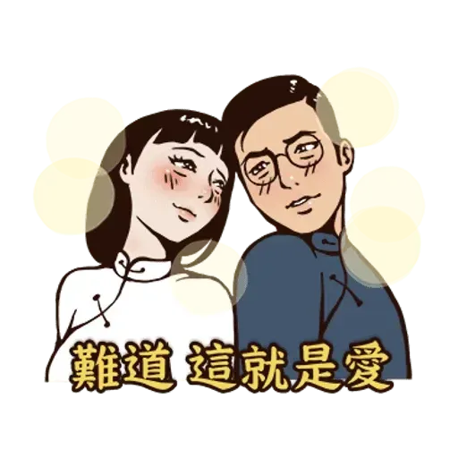 愛火纏綿 - Sticker 22