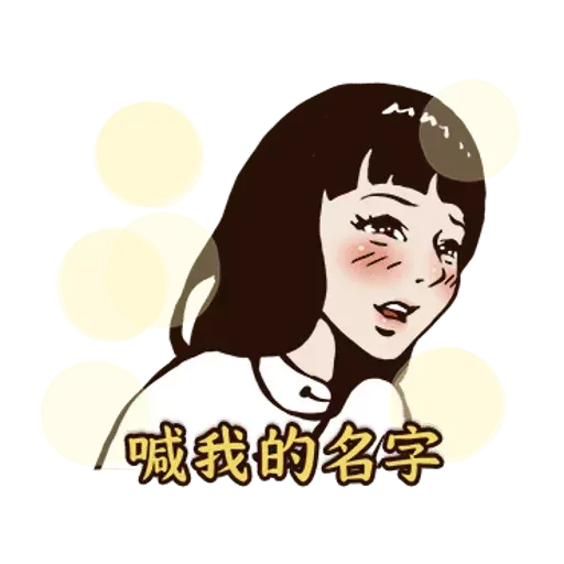 愛火纏綿 - Sticker 11