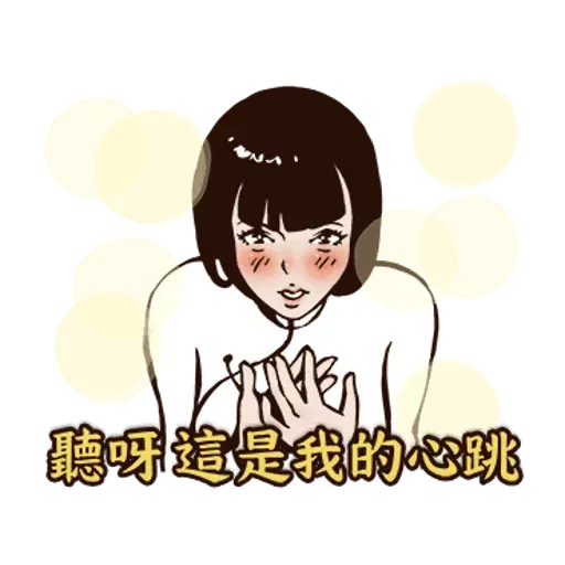 愛火纏綿 - Sticker 9