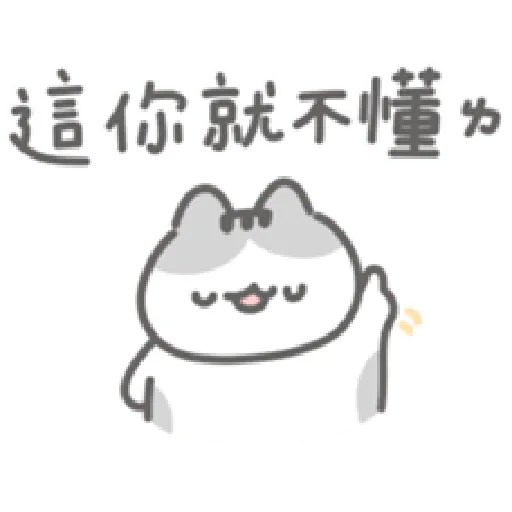 軟爛貓咪的寶寶日常-b - Sticker 10