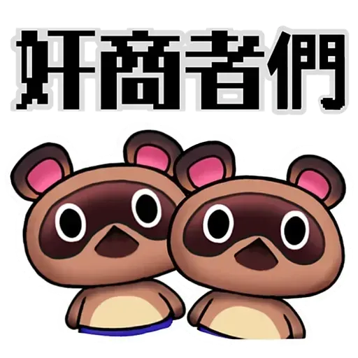 動森 - Sticker 27