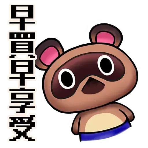 動森 - Sticker 13
