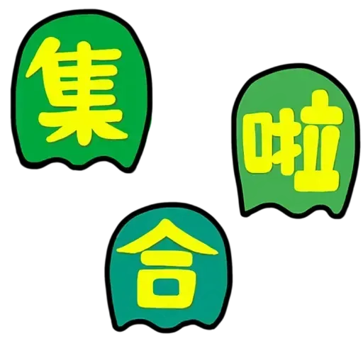 動森 - Sticker 16