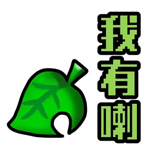 動森 - Sticker 14
