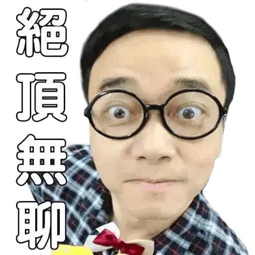 也母 - Sticker 27