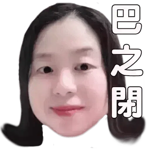 也母 - Sticker 13
