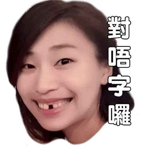 也母 - Sticker 12