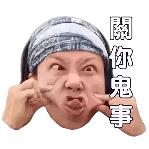 也母 - Sticker 30