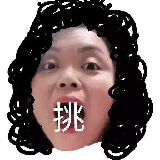 也母 - Sticker 19