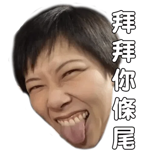 也母 - Sticker 17