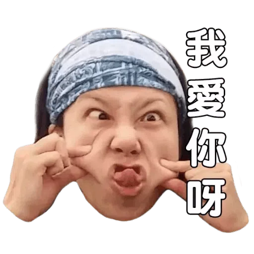 也母 - Sticker 15
