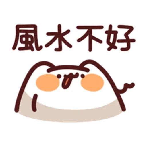 得左重症見到孫仔 - Sticker 29
