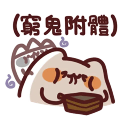 得左重症見到孫仔 - Sticker 25