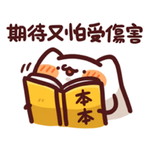 lv10 野生喵喵怪 - Sticker 14