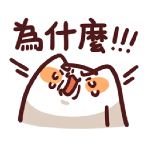 lv10 野生喵喵怪 - Sticker 12