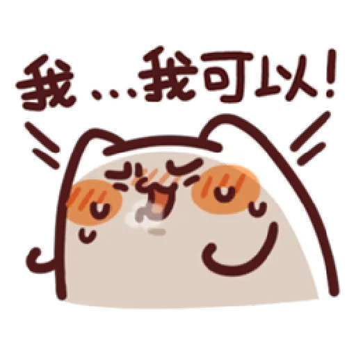 lv10 野生喵喵怪 - Sticker 20