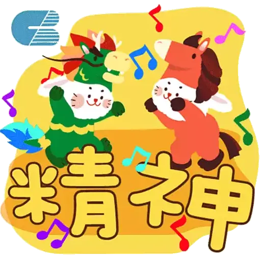 港基 農曆新年貼圖包 2023 - Sticker 11