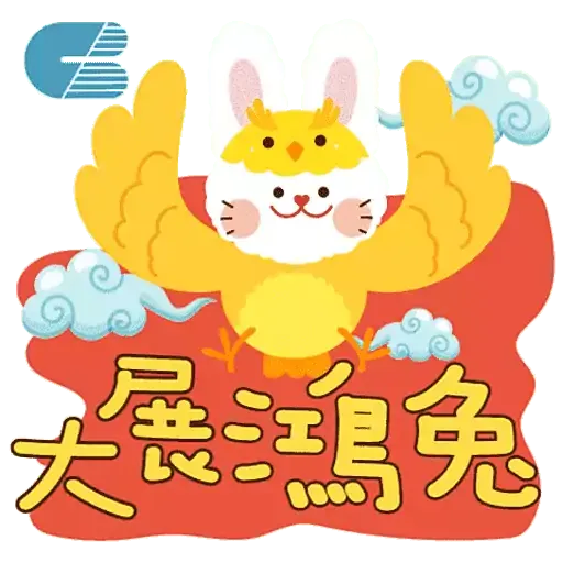 港基 農曆新年貼圖包 2023 - Sticker 9