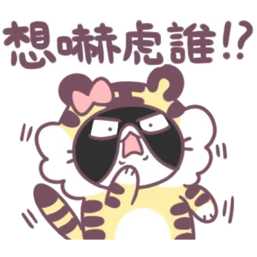 不死兔-虎年全員大集合 (新年, CNY) (2) - Sticker 10