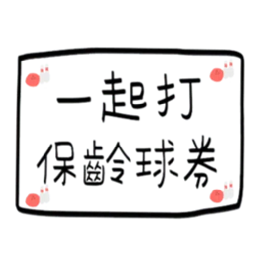 手寫券 - Sticker 9