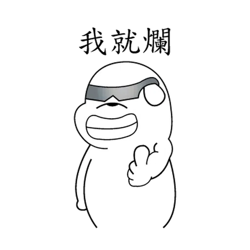 萌萌犬2 - Sticker 11