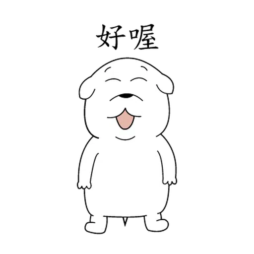 萌萌犬2 - Sticker 28