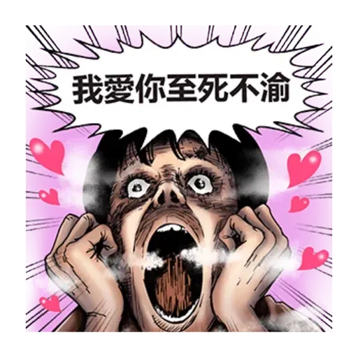 伊藤潤二 - Sticker 18