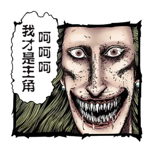 伊藤潤二 - Sticker 11