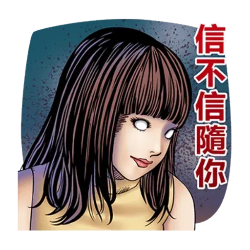 伊藤潤二 - Sticker 27