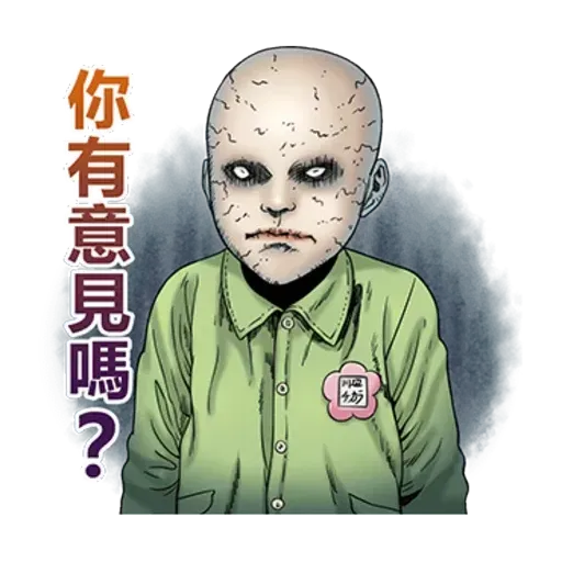 伊藤潤二 - Sticker 30
