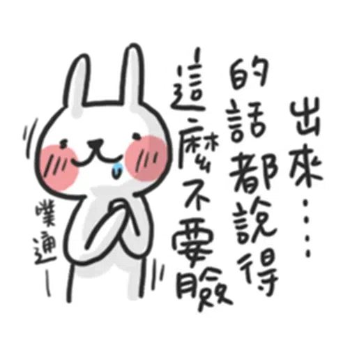 兔2 - Sticker 26