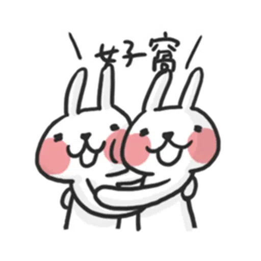 兔2 - Sticker 11