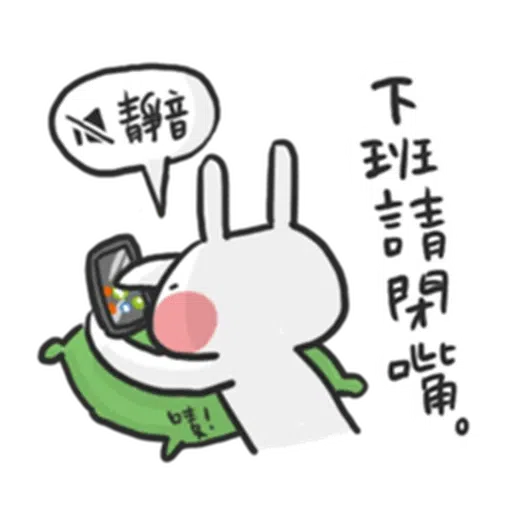 兔2 - Sticker 17