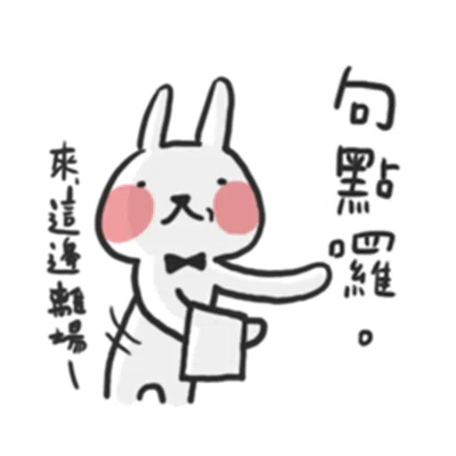 兔2 - Sticker 12