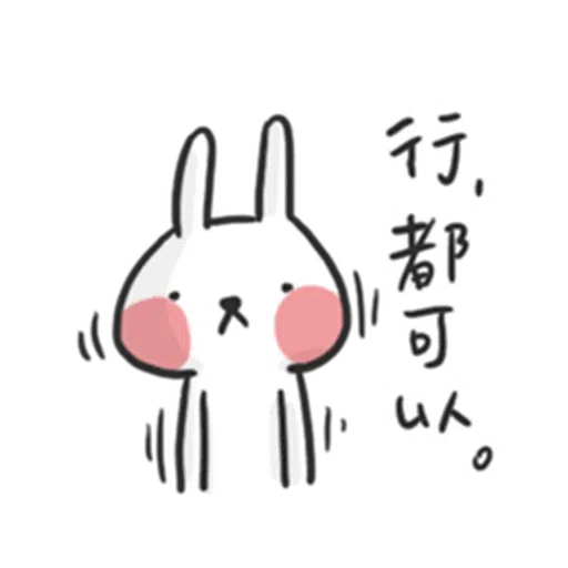 兔2 - Sticker 22