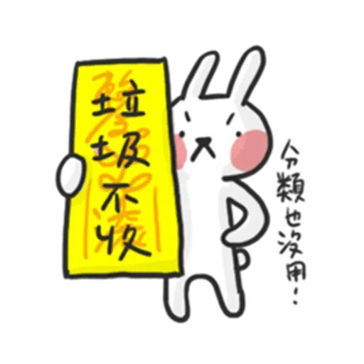 兔2 - Sticker 19