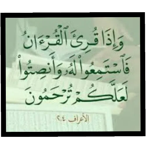 القرآن - Sticker