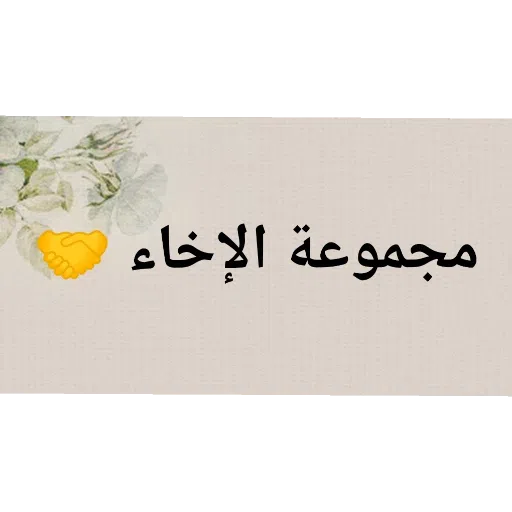 القرآن - Sticker