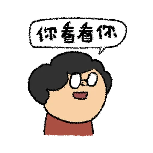 鼻妹人生真難 - Sticker 9