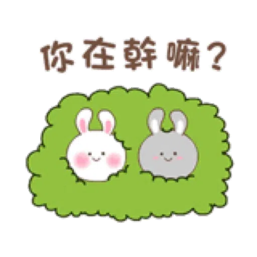 快樂可愛兔的日常 2 - Sticker 23
