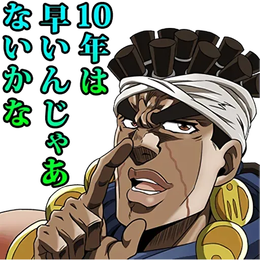 JoJo的奇妙冒險 星塵鬥士 #1 - Sticker 10