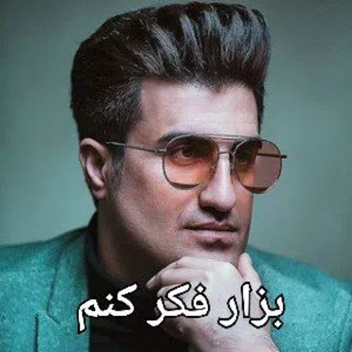 محسن لرستانی - Sticker 10