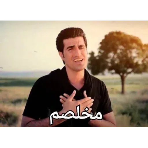 محسن لرستانی - Sticker 9