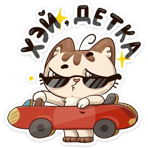 Котик  - Sticker 26