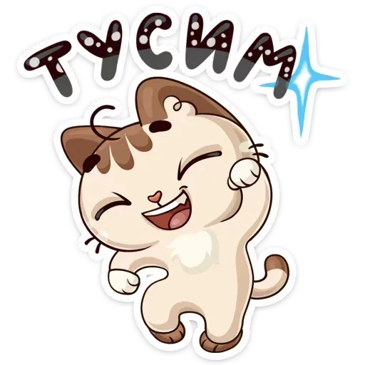 Котик  - Sticker 28