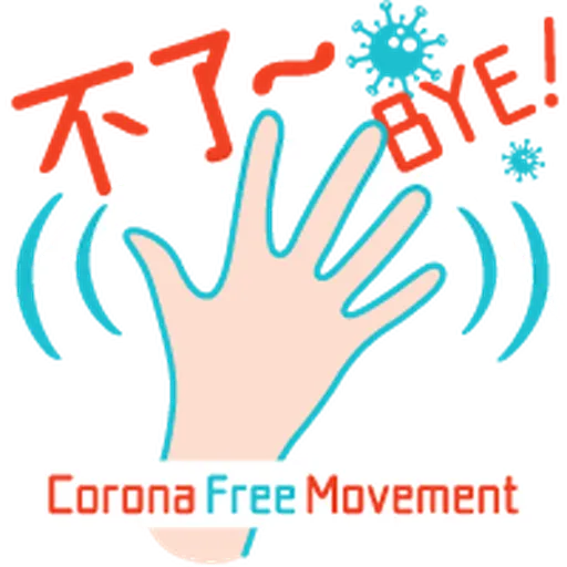 Corona Free Movement - Sticker 10