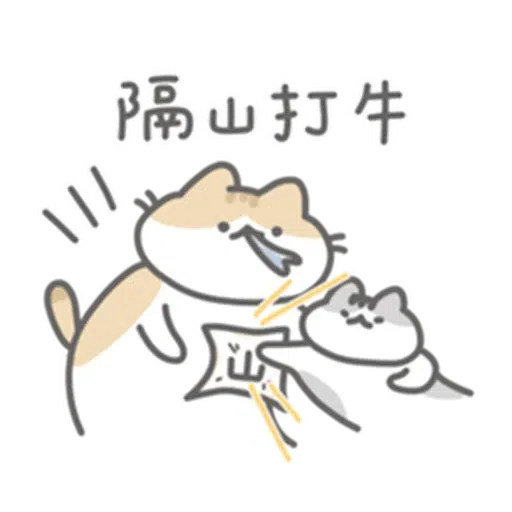 軟爛貓咪的懶惰新年 - Sticker 10
