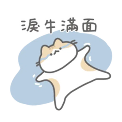 軟爛貓咪的懶惰新年 - Sticker 11