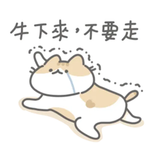 軟爛貓咪的懶惰新年 - Sticker 9