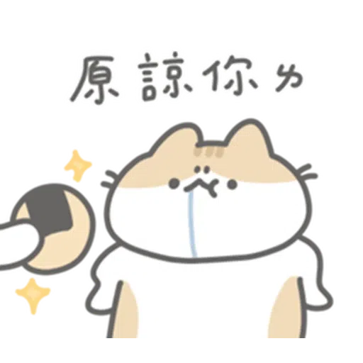 軟爛貓咪的懶惰新年 - Sticker 28